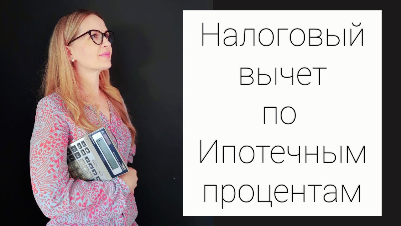 Как вернуть 13 процентов по ипотеке за квартиру и сколько времени на это потребуется